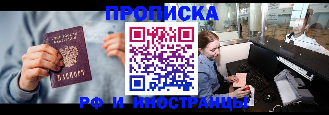 прописка штамп в Богородске