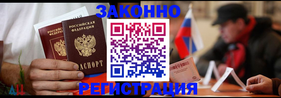 прописка для работы в Богородске