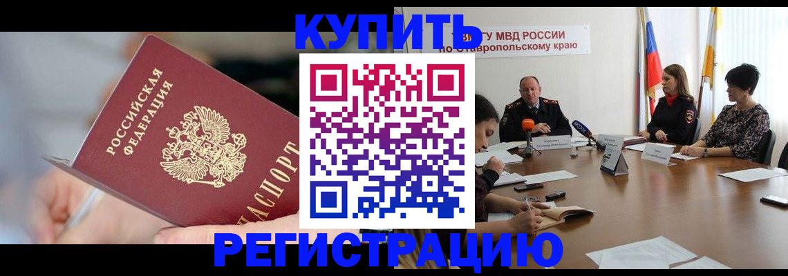 купить прописку в Богородске