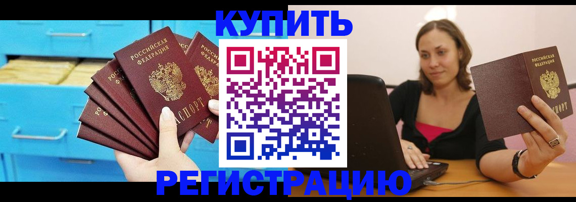 временная регистрация законно в Богородске