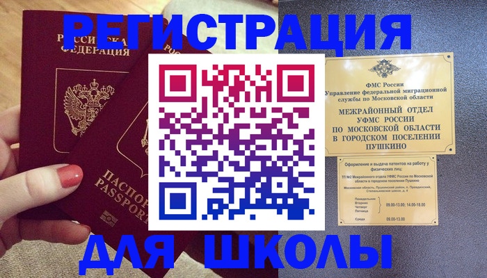 временная регистрация законно в Богородске