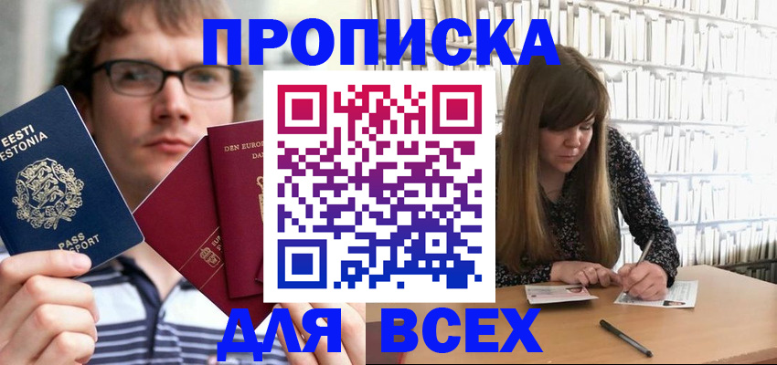 прописка штамп в Богородске